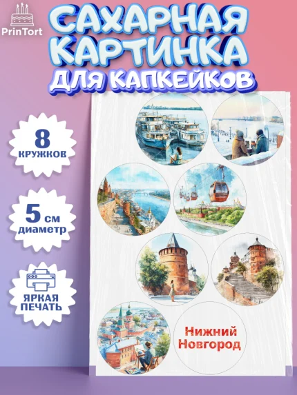 Сахарные капкейки, Нижний Новгород, город Нижний Новгород, любимый город Нижний Новгород, арт. PT0222224_1