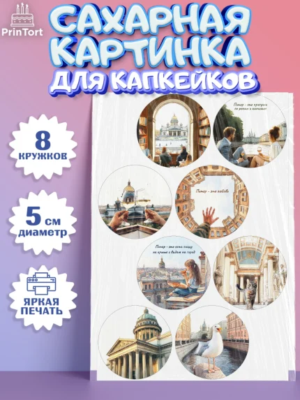 Сахарные капкейки, Санкт-Петербург, город Санкт-Петербург, Питер, Петербург, разводящие мосты, арт. PT0222235_1