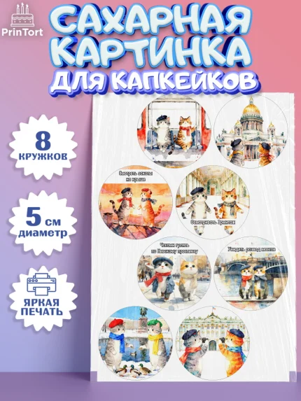 Сахарные капкейки, Санкт-Петербург, город Санкт-Петербург, Питер, Петербург, разводящие мосты, арт. PT0222236_1