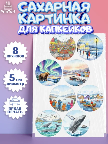Сахарные капкейки, Мурманск, город Мурманск, любимый город Мурманск, из Мурманска с любовью, Девочка, арт. PT0222256_1
