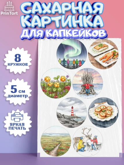 Сахарные капкейки, Мурманск, город Мурманск, любимый город Мурманск, из Мурманска с любовью, Девочка, арт. PT0222257_1