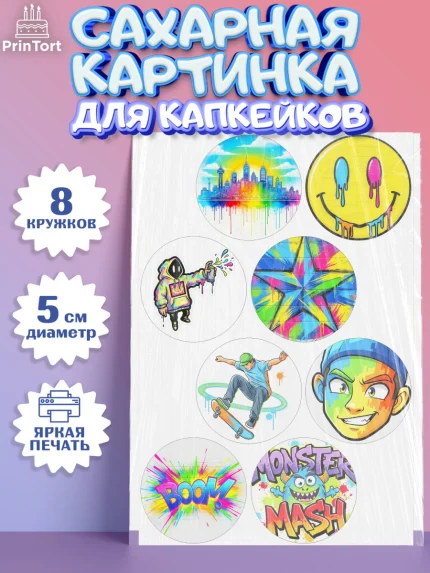 Сахарные капкейки, Граффити, рисунок, надпись, тинейджер, Девочка, День рождения, арт. PT0222267_1