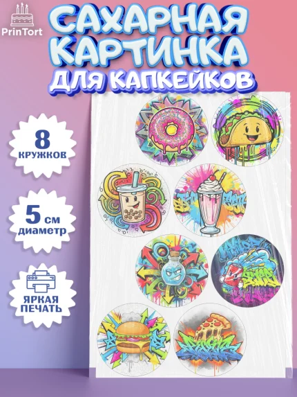 Сахарные капкейки, Граффити, рисунок, надпись, тинейджер, Девочка, День рождения, арт. PT0222269_1