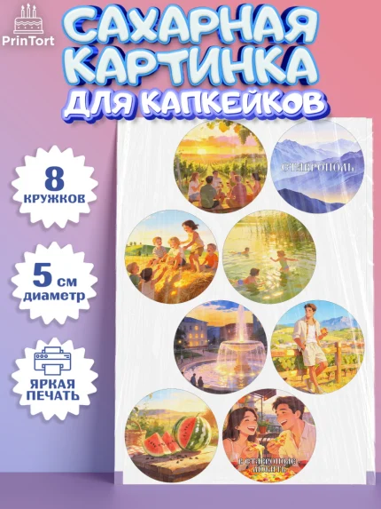 Сахарные капкейки, Ставрополь, город Ставрополь, с любовью из Ставрополя, Девочка, арт. PT0222323_1
