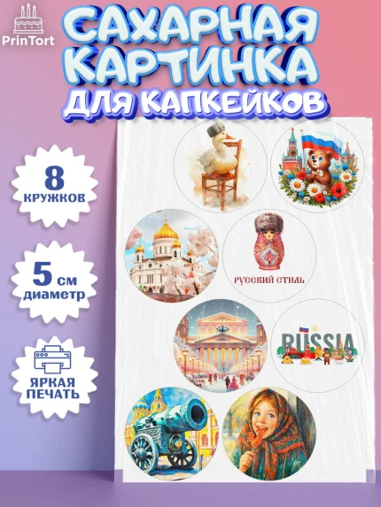 Сахарные капкейки, Москва, I love Moscow, из Москвы с любовью, город Москва, Moscow, арт. PT0222333_1