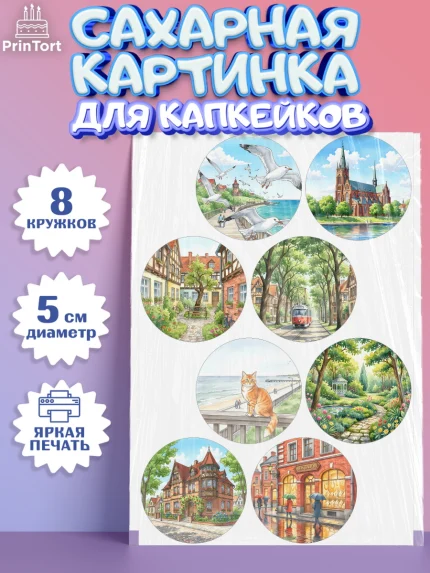 Сахарные капкейки, Калининград, город Калининград, с любовью из Калининграда, Девочка, арт. PT0222349_1