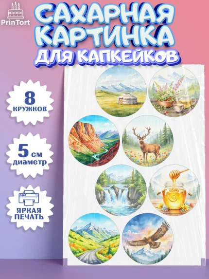 Сахарные капкейки, Алтай, Алтайский край, байкал, из Алтая с любовью, горы, мёд, рыба, Девочка, арт. PT0222361_1