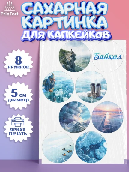Сахарные капкейки, Алтай, Алтайский край, байкал, из Алтая с любовью, горы, мёд, рыба, Девочка, арт. PT0222362_1