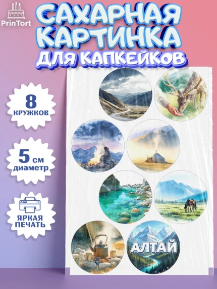 Сахарные капкейки, Алтай, Алтайский край, байкал, из Алтая с любовью, горы, мёд, рыба, Девочка, арт. PT0222363_1