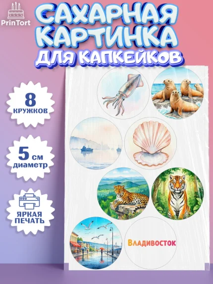 Сахарные капкейки, Владивосток, дальний восток, город дальний Восток, медведь, краб, арт. PT0222373_1