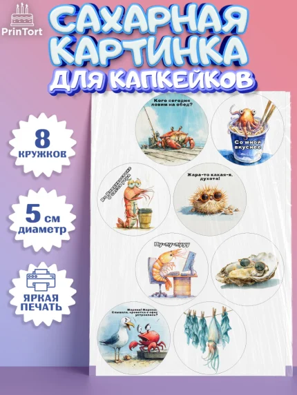 Сахарные капкейки, Владивосток, дальний восток, город дальний Восток, медведь, краб, арт. PT0222374_1