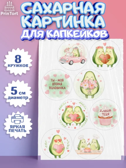 Сахарные капкейки, День Влюбленных, любовь, пара, сердце, Love, 14 февраля, день Влюблённых, арт. PT0222383_1