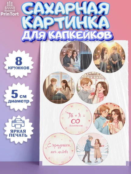 Сахарные капкейки, День Влюбленных, любовь, пара, сердце, Love, 14 февраля, день Влюблённых, арт. PT0222384_1