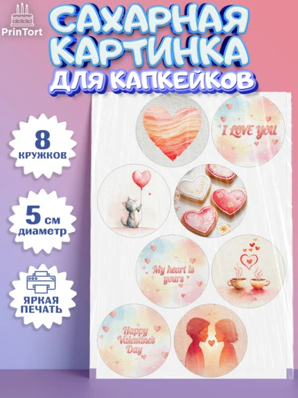 Сахарные капкейки, День Влюбленных, любовь, пара, сердце, Love, 14 февраля, день Влюблённых, арт. PT0222385_1