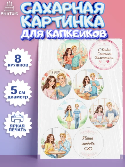Сахарные капкейки, День Влюбленных, любовь, пара, сердце, Love, 14 февраля, день Влюблённых, арт. PT0222389_1