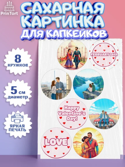 Сахарные капкейки, День Влюбленных, любовь, пара, сердце, Love, 14 февраля, день Влюблённых, арт. PT0222391_1