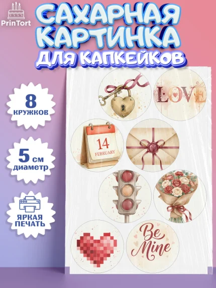 Сахарные капкейки, День Влюбленных, любовь, пара, сердце, Love, 14 февраля, день Влюблённых, арт. PT0222393_1