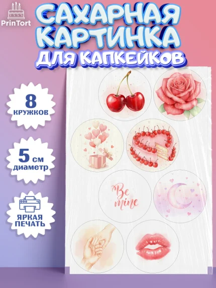 Сахарные капкейки, День Влюбленных, любовь, пара, сердце, Love, 14 февраля, день Влюблённых, арт. PT0222394_1