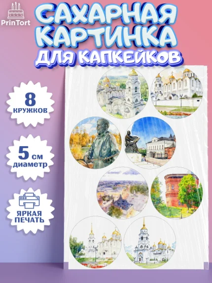 Сахарные капкейки, Владимир, город Владимир, с любовью из Владимира, привет из Владимира, Девочка, арт. PT0222422_1
