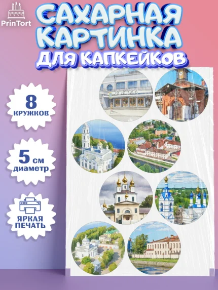 Сахарные капкейки, Иваново, город Иваново, я люблю Иваново, с любовью из Иваново, привет из Иваново, арт. PT0222427_1