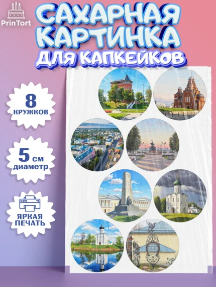 Сахарные капкейки, город Владимир, Владимир, я люблю Владимир, с любовью из Владимира, Девочка, арт. PT0222453_1
