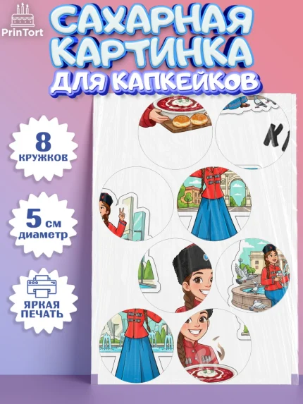 Сахарные капкейки, Краснодар, город Краснодар, я люблю Краснодар, привет из Краснодара, арт. PT0222488_1