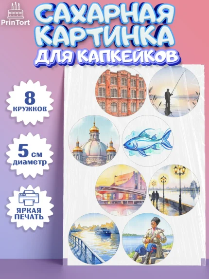 Сахарные капкейки, Ростов, город Ростов, из Ростова с любовью, привет из Ростова, арт. PT0222503_1