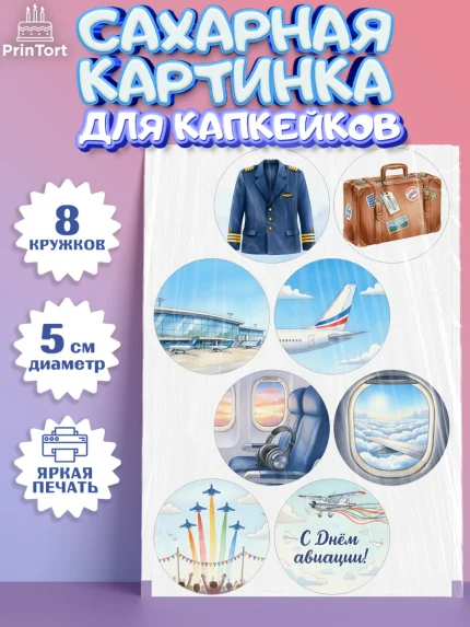 Сахарные капкейки, Авиация, пилот, стюардесса, самолет, путешествие, автопилот, билет, паспорт, арт. PT0222538_1