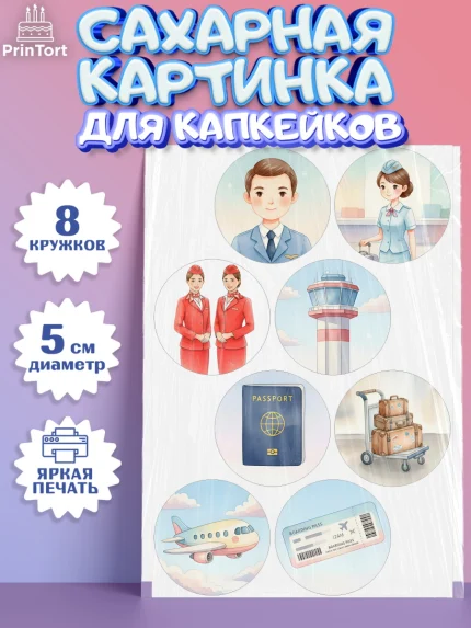 Сахарные капкейки, Авиация, пилот, стюардесса, самолет, путешествие, автопилот, билет, паспорт, арт. PT0222539_1