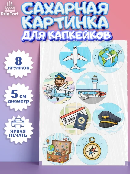 Сахарные капкейки, Авиация, пилот, стюардесса, самолет, путешествие, автопилот, билет, паспорт, арт. PT0222540_1