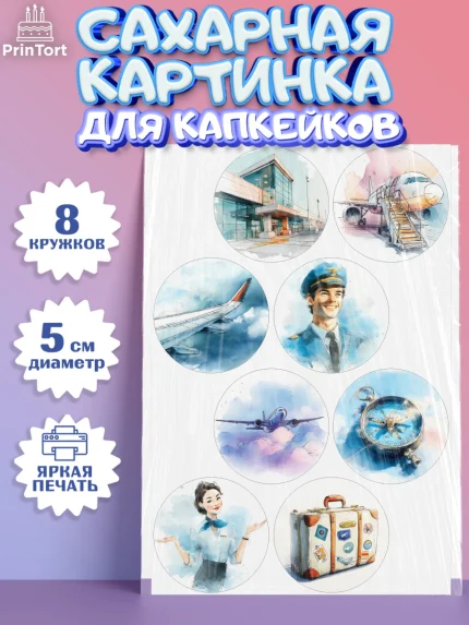 Сахарные капкейки, Авиация, пилот, стюардесса, самолет, путешествие, автопилот, билет, паспорт, арт. PT0222542_1