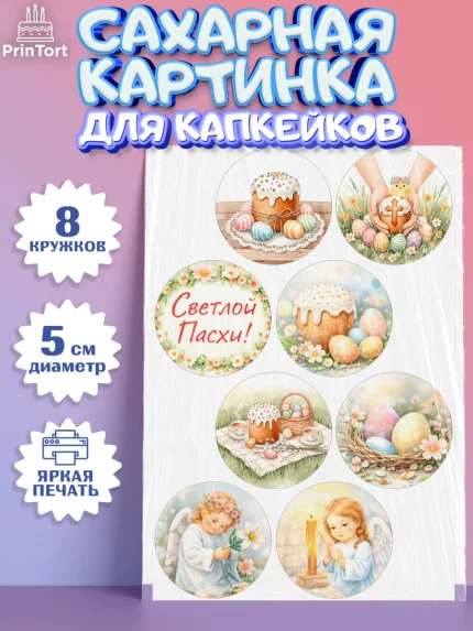 Сахарные капкейки, Пасха, Светлая пасха, кулич, ХВ, Христос Воскрес, Светлой пасхи, зайчик, кролик, арт. PT0222573_1