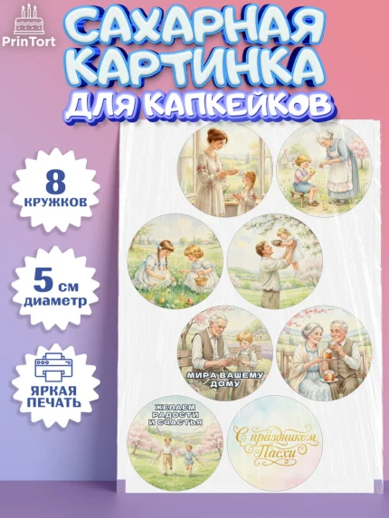 Сахарные капкейки, Пасха, Светлая пасха, кулич, ХВ, Христос Воскрес, Светлой пасхи, зайчик, кролик, арт. PT0222576_1