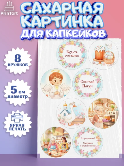 Сахарные капкейки, Пасха, Светлая пасха, кулич, ХВ, Христос Воскрес, Светлой пасхи, зайчик, кролик, арт. PT0222577_1