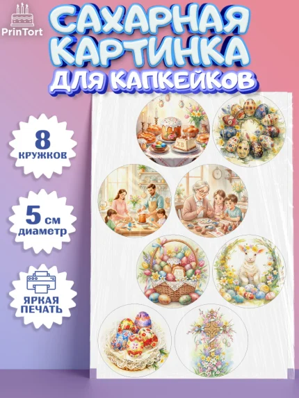 Сахарные капкейки, Пасха, Светлая пасха, кулич, ХВ, Христос Воскрес, Светлой пасхи, зайчик, кролик, арт. PT0222579_1