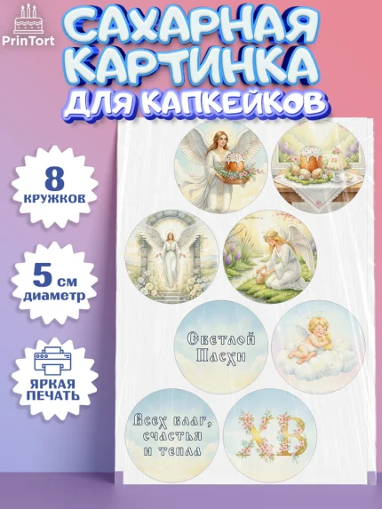 Сахарные капкейки, Пасха, Светлая пасха, кулич, ХВ, Христос Воскрес, Светлой пасхи, зайчик, кролик, арт. PT0222580_1