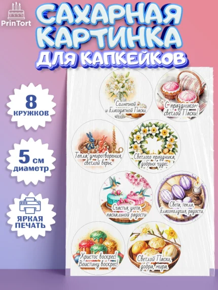 Сахарные капкейки, Пасха, Светлая пасха, кулич, ХВ, Христос Воскрес, Светлой пасхи, зайчик, кролик, арт. PT0222611_1