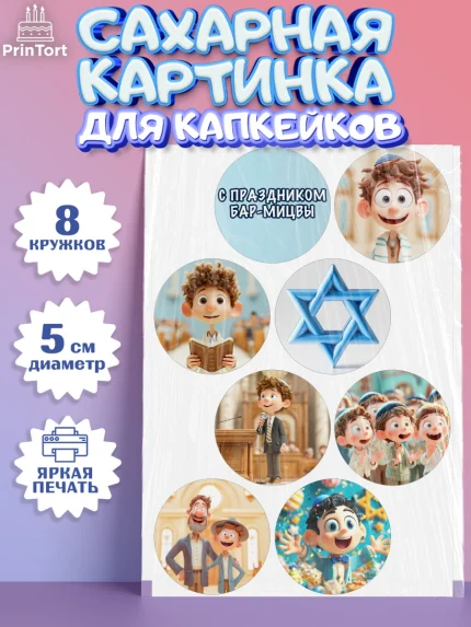 Сахарные капкейки, Бар-мицва, Девочка, 14 лет, арт. PT0222668_1