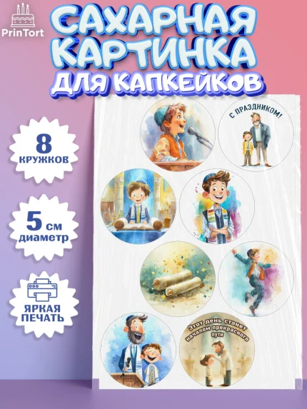 Сахарные капкейки, Бар-мицва, Девочка, 14 лет, арт. PT0222674_1