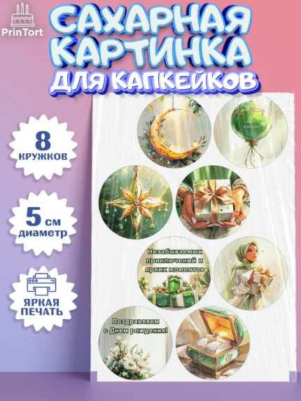 Сахарные капкейки, День рождения, Девочка, арт. PT0222695_1