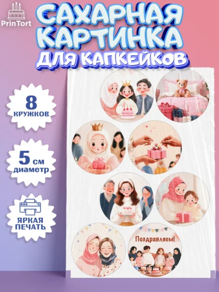Сахарные капкейки, День рождения, Девочка, арт. PT0222715_1