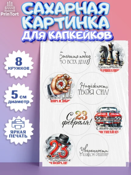 Сахарные капкейки, 23 февраля, День защитника отечества, военный, мужчина, танк, самолет, фуражка, арт. PT0222735_1