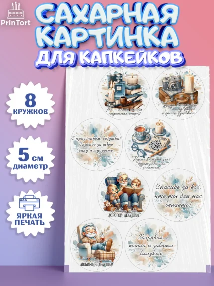 Сахарные капкейки, 23 февраля, День защитника отечества, военный, мужчина, танк, самолет, фуражка, арт. PT0222739_1