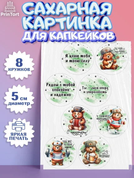Сахарные капкейки, 23 февраля, День защитника отечества, военный, мужчина, танк, самолет, фуражка, арт. PT0222741_1