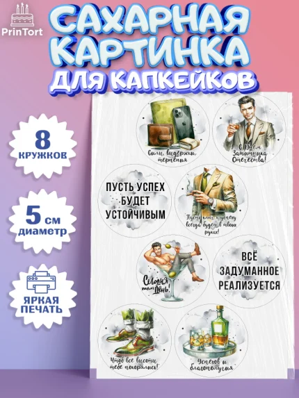 Сахарные капкейки, 23 февраля, День защитника отечества, военный, мужчина, танк, самолет, фуражка, арт. PT0222745_1