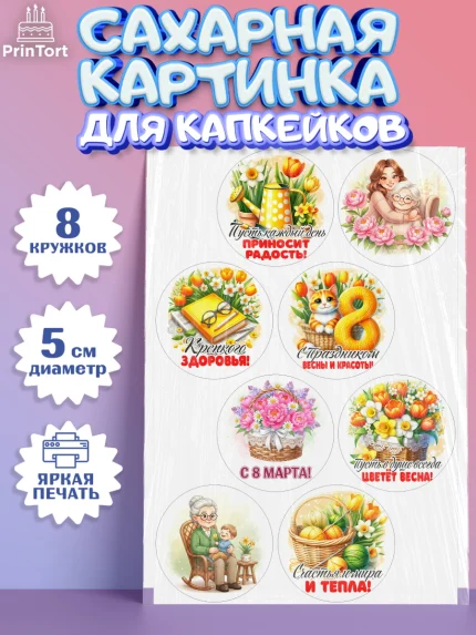 Сахарные капкейки, 8 марта, женский день, международный женский день, цветы, духи, День 8 марта, арт. PT0222841_1