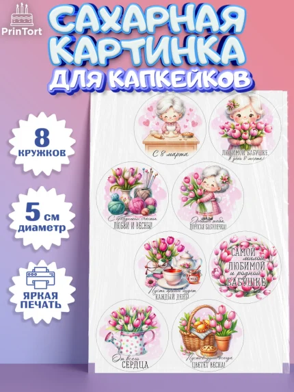 Сахарные капкейки, 8 марта, женский день, международный женский день, цветы, духи, День 8 марта, арт. PT0222860_1