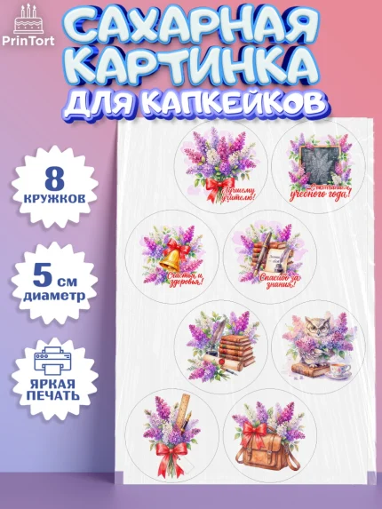 Сахарные капкейки, Подарок учителю, Парень, Выпускной в школе, арт. PT0223167_2