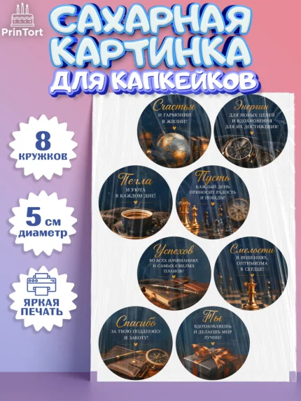 Сахарные капкейки, Поздравление папе, Поздравление папы. Поздравление отца. Подарок папе, Мужчина, арт. PT0223405_1