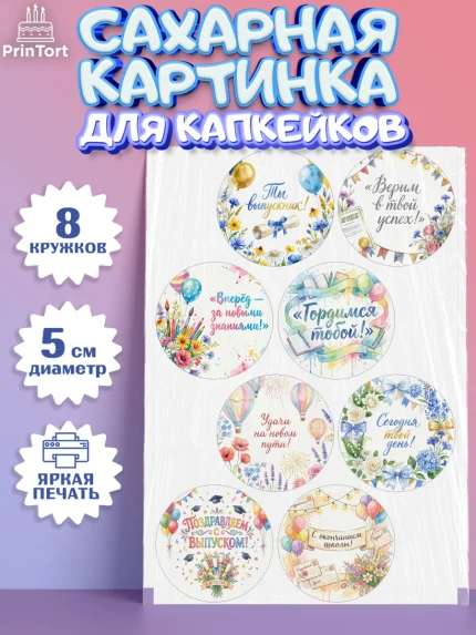 Сахарные капкейки, Выпускной в школе, арт. PT0223459_1